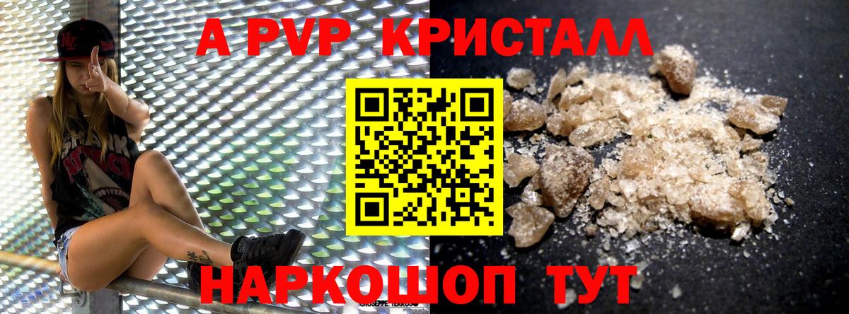 Гуково  A-PVP Crystall  Вход с VPN  Альфа ПВП СК  A-PVP VHQ 