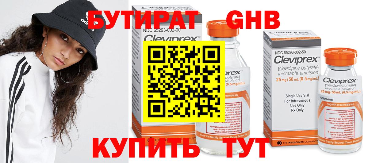 БУТИРАТ жидкий экстази  Вход с VPN  Бутират  Гуково 