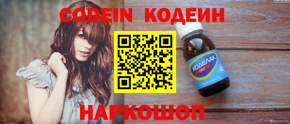 Кодеин Purple Drank Гуково