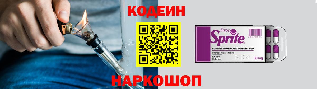 Гуково  наркошоп  Codein Purple Drank  Вход с VPN  Кодеиновый сироп Lean Purple Drank 