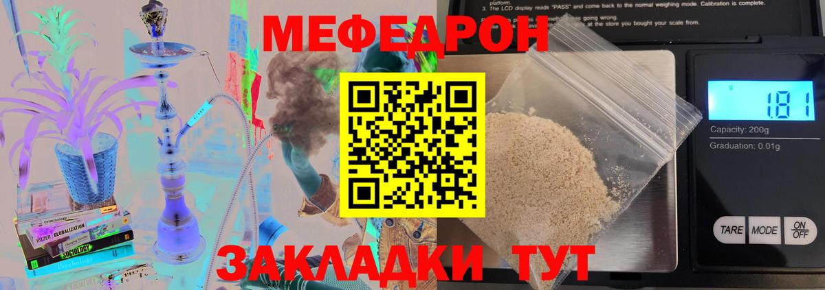 МЯУ-МЯУ mephedrone  Мефедрон VHQ  Вход с VPN  Мефедрон  Гуково  Мефедрон 