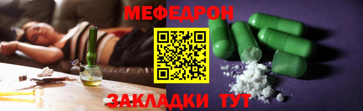 Мефедрон Гуково