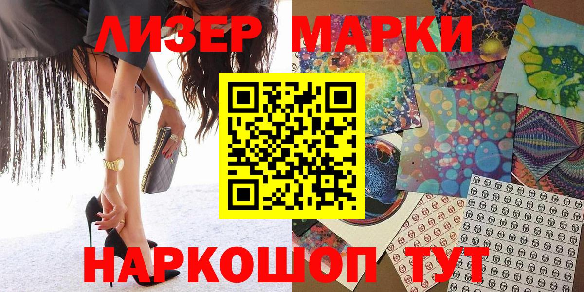 Марки 25I-NBOMe 1,5мг Гуково